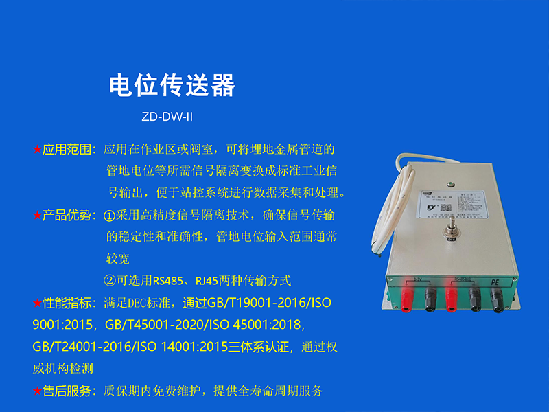 电位传送器