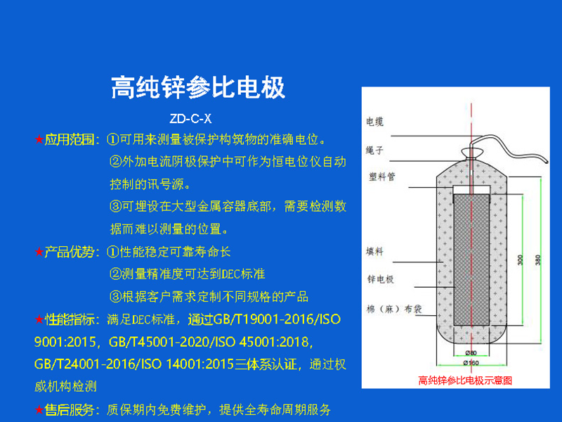 高纯锌参比电极