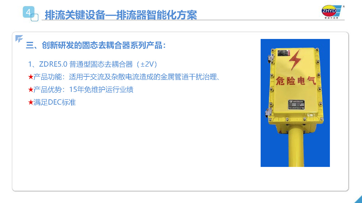 2025.4.1益德新质排流管理系统_页面_19.jpg